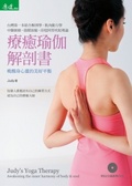 療癒瑜珈解剖書 : 喚醒身心靈的美好平衡
